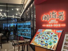 -闽海肴(北辰荟店)