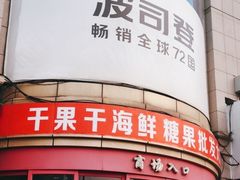 -大连双兴商品城