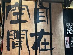 -8PINTS八品脱·日料·烧鸟·精酿小酒馆(莘庄店)