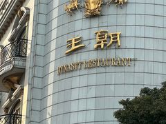 -王朝大酒店徐汇店-地面停车场