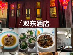 -双东酒店(东关街店)