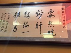 -姚记炒肝店(簋街店)