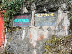 龙门石窟-昆明滇池国家级风景名胜区西山景区