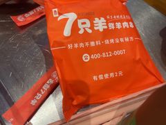 -7只羊·鲜羊肉串·地锅鸡精酿(玄武墨香路店)
