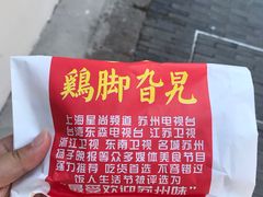 -鸡脚旮旯平江路店