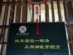 门面-福宝漠北·牛羊肉(广埠屯店)