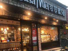 门面-可莎蜜兒(登云路店)