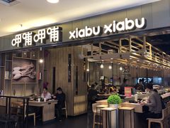 门面-呷哺呷哺(新世界百货望京店)