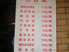 菜单-仓桥面结店