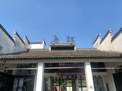 -乌镇东栅景区