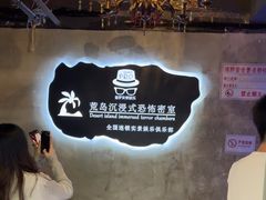 -荒岛实景沉浸密室(江汉路1店)