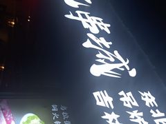 -记忆串城·东北烧烤·小龙虾·大型团建(南油店)