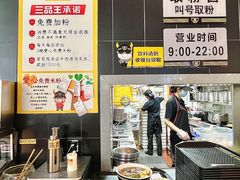 -三品王(万象城店)