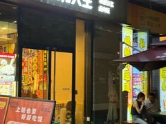 -永和大王(蛙嫩紫苏香·共和新路店)