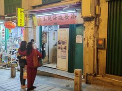 -添發碗仔翅美食