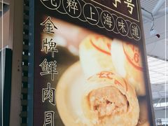 -百年泰康鲜肉月饼