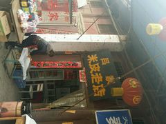 android_upload_pic-吕家米皮