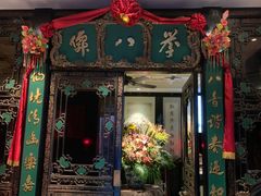 门面-誉八仙茶室酒楼(新天地店)