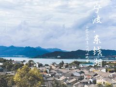 -东钱湖旅游度假区