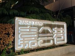 -西安创业咖啡街区