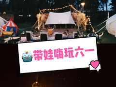 -前小桔亲子创意农场·草莓采摘·露营烧烤