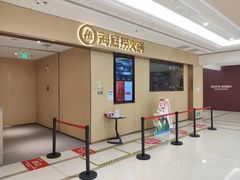 门面-海底捞火锅(飞马水城店)