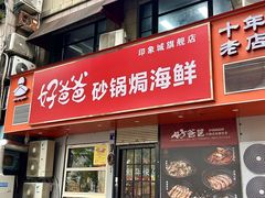 -好爸爸(印象城旗舰店)