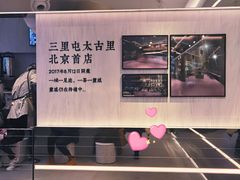 -喜茶(北京三里屯太古里店)