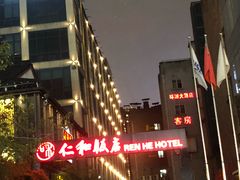-杭州西湖仁和饭店(湖滨银泰in77店)