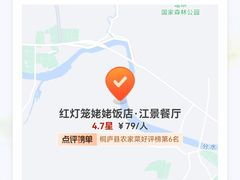 -红灯笼姥姥饭店·江景餐厅