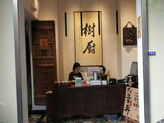 门面-树厨贵州菜(大十字店)