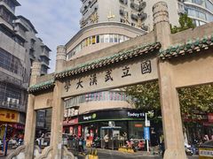 -武汉大学校门牌坊