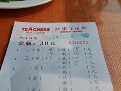 账单-教师之家赵家羊汤馆(东青龙街店)