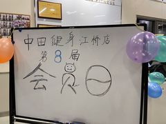 -中田健身工作室(嘉定江桥店)