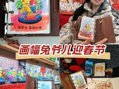 -老北京兔儿爷(杨梅竹斜街店)