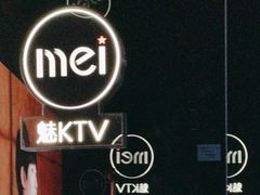 -魅KTV·AI辅唱(人民广场旗舰店)