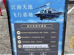 -江南天池