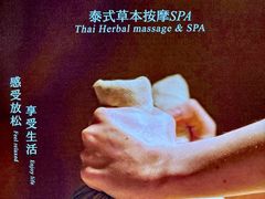 -菩泰·泰式草本按摩SPA(国大城市广场店)
