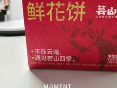 -芸山季·云南野生菌火锅(人民广场来福士店)