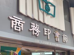 -商务印书馆(铜锣湾图书中心店)