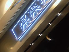 门面-LELECHA乐乐茶(美罗城店)