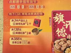 -点都德(水贝IBC店)