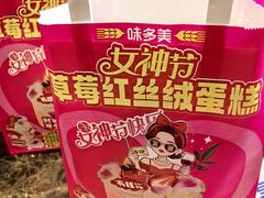 -味多美蛋糕(大红门店)