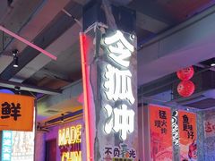 -令狐冲·炭烤活鱼(宝龙店)