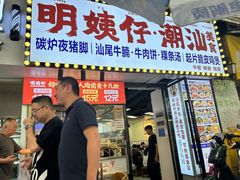 -明姨仔潮汕美食·碳炉猪脚·汕尾牛腩饭·起片鸡煲(起义路店)