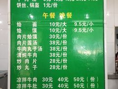 菜单-清真马杰山牛肉汤馆