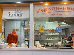 -景芳周大姐(国大城市广场店)