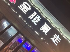 -金陵暴走小龙虾·迷踪蟹(凯德MALL店)