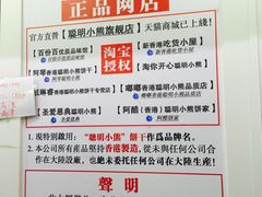 淘宝店-珍妮曲奇聪明小熊(尖沙咀店)