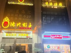 -张大胡子鱼头火锅酒楼(长益路店)